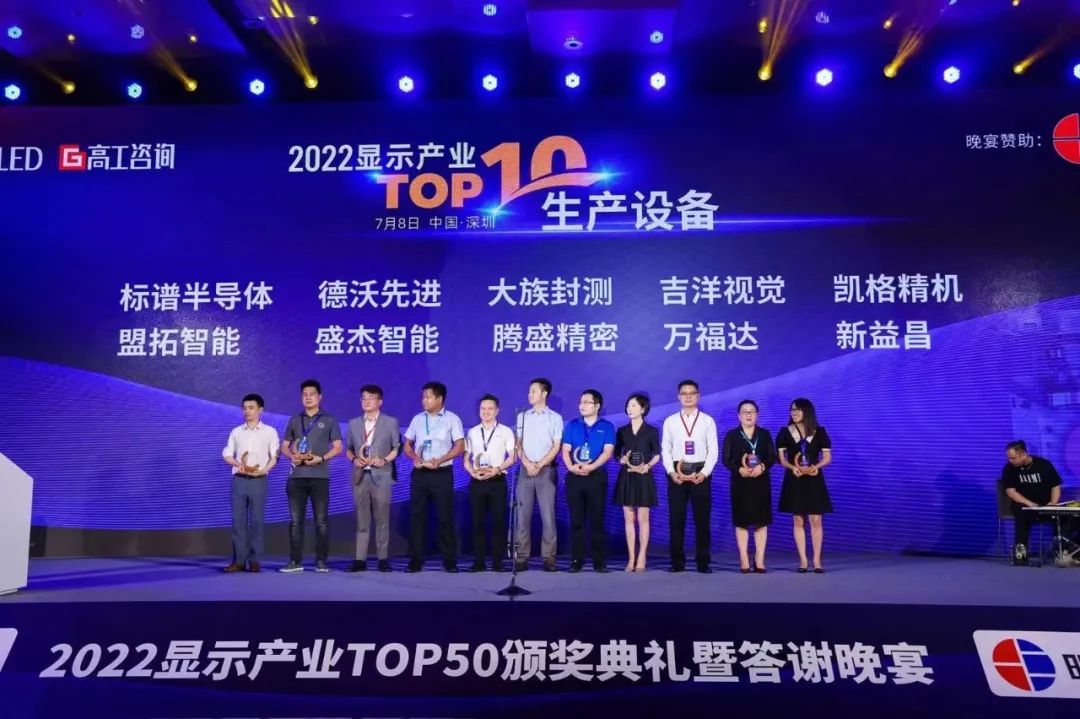 大族封测入选2022高工LED“生产设备TOP10”名单2.jpg
