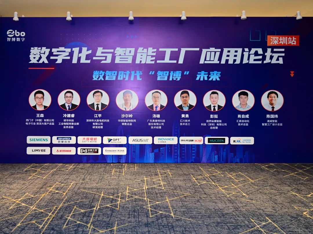 大族电机受邀参加数字化与智能工厂应用论坛1.jpg