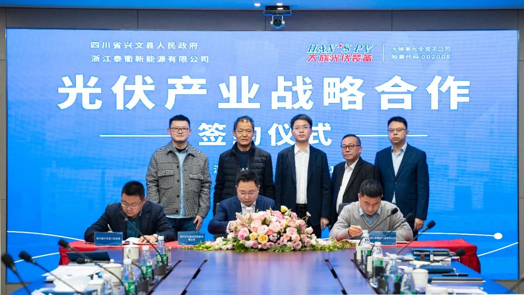 大族光伏与浙江泰衢签署光伏产业战略合作协议.jpg