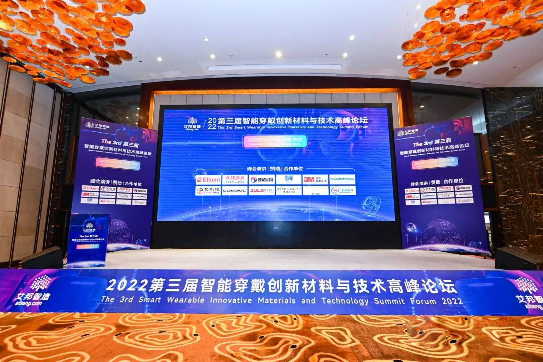 k8凯发受邀参加第三届智能穿戴创新材料与技术高峰论坛1.jpg