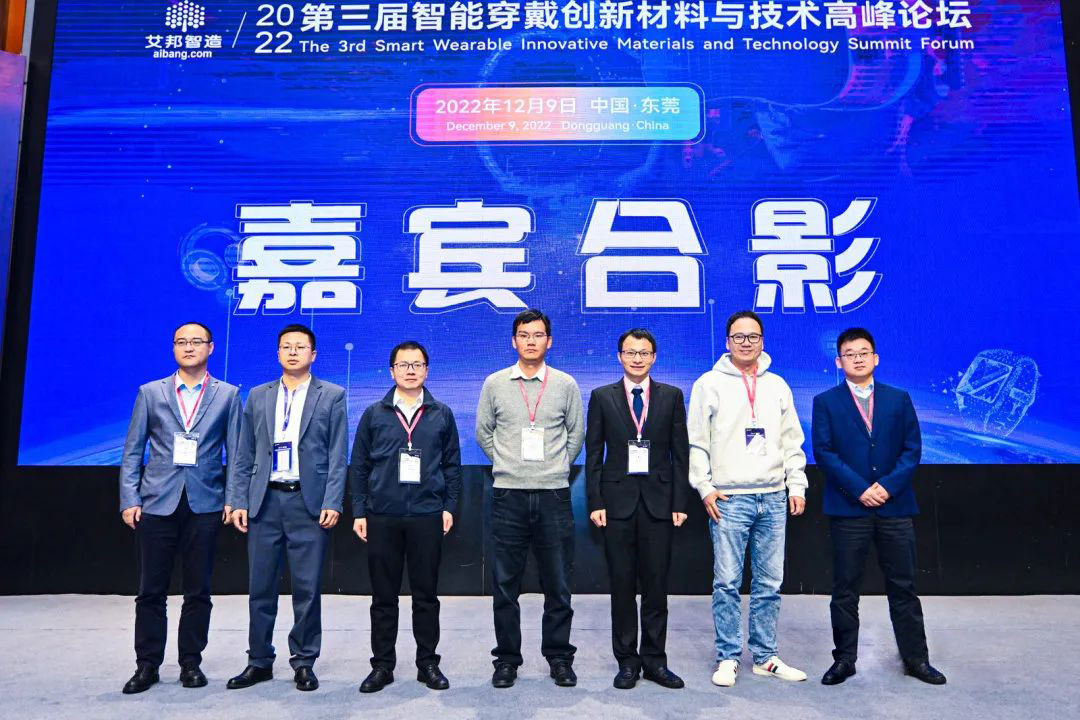 k8凯发受邀参加第三届智能穿戴创新材料与技术高峰论坛5.jpg