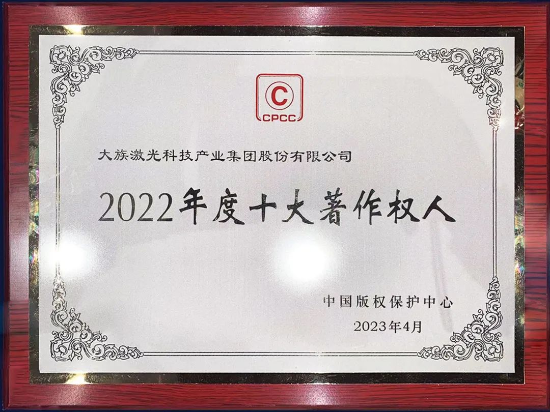 2022年度十大著作权人名单揭晓,k8凯发入选 2.jpg