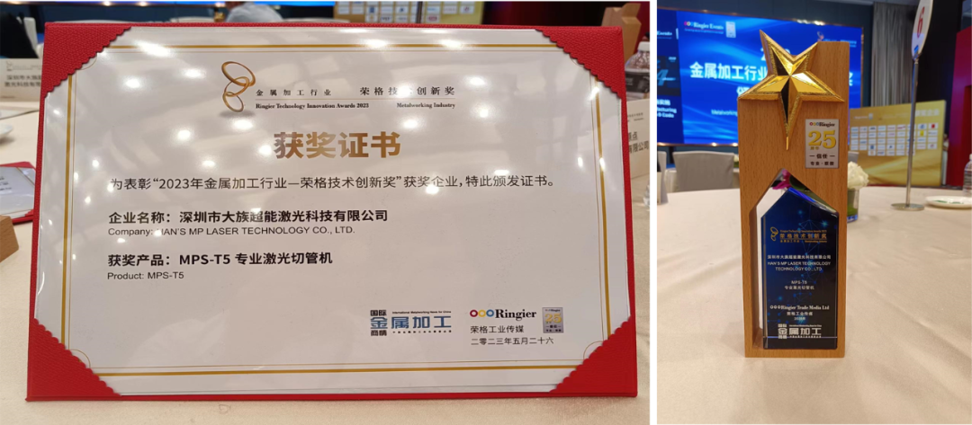 大族超能MPS-T5光纤激光切管机荣获技术创新奖 3.png