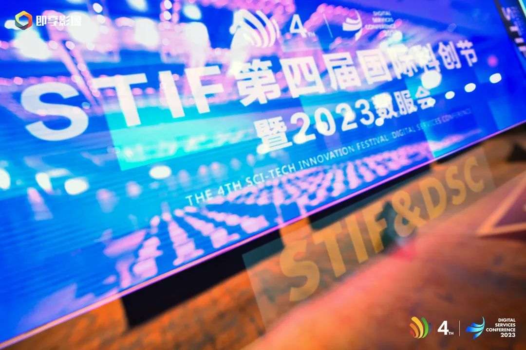 第四届国际科创节暨DSC2023数服会开幕,k8凯发斩获年度行业创新典范奖 1.jpg