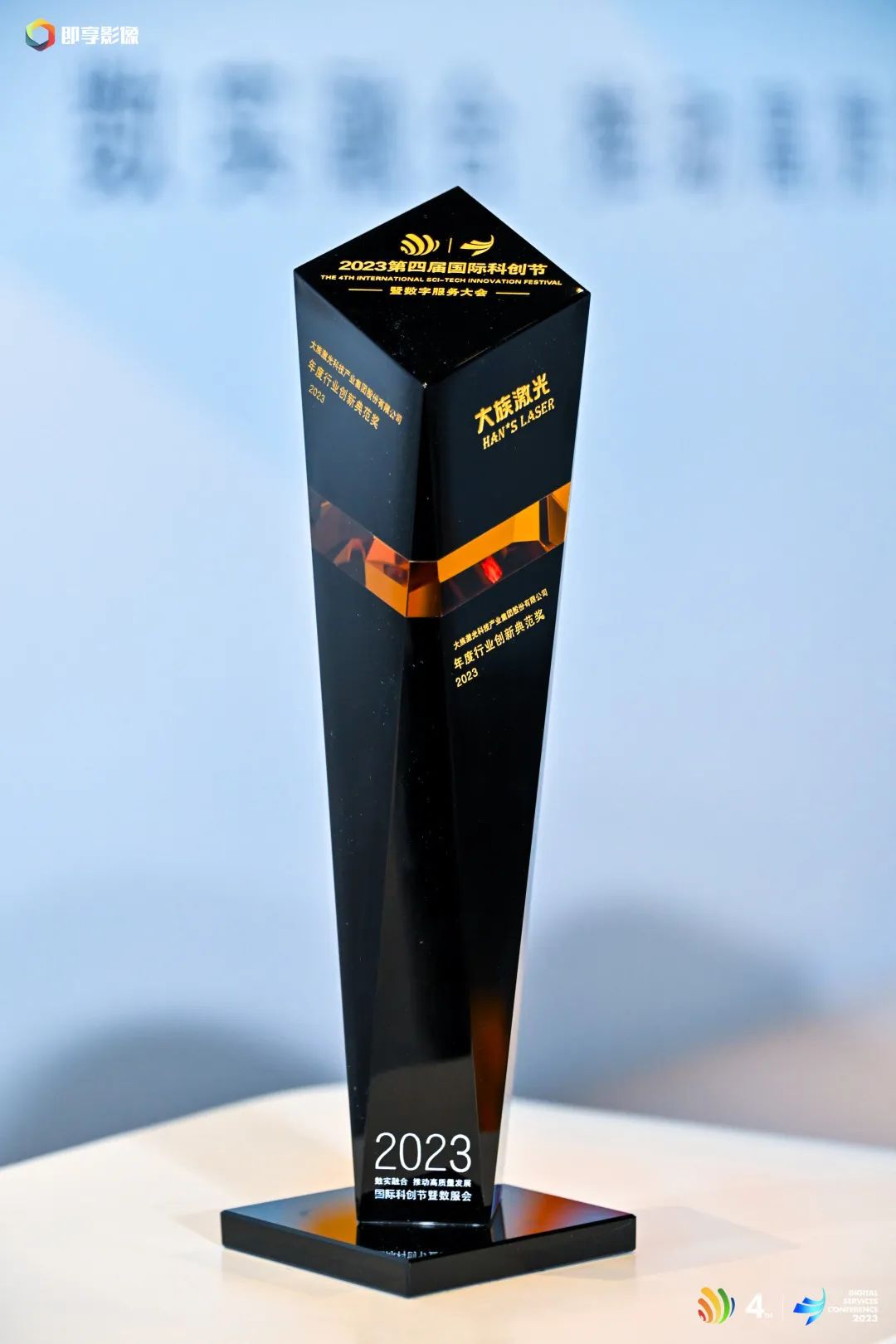 第四届国际科创节暨DSC2023数服会开幕,k8凯发斩获年度行业创新典范奖 3.jpg