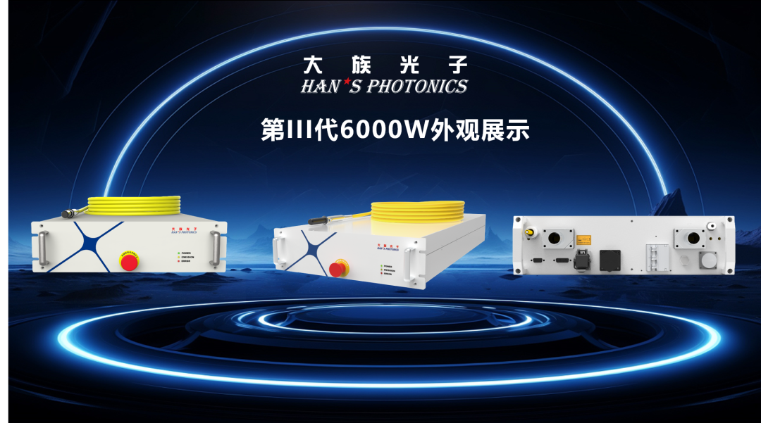 大族光子持续深耕技术,打造最强最稳的激光器.png