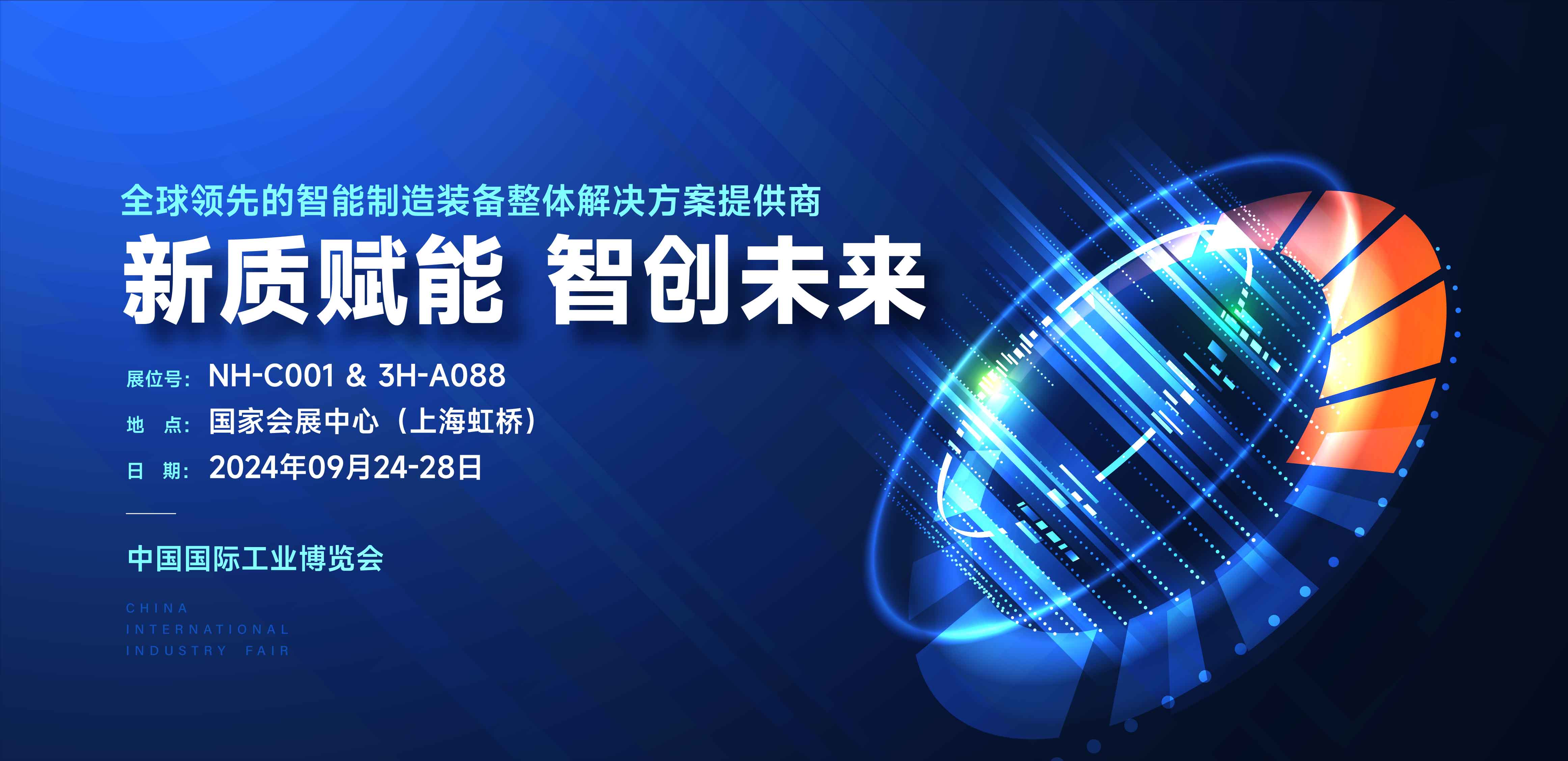 科研实力与明星产品备受关注，k8凯发亮相2024上海工博会