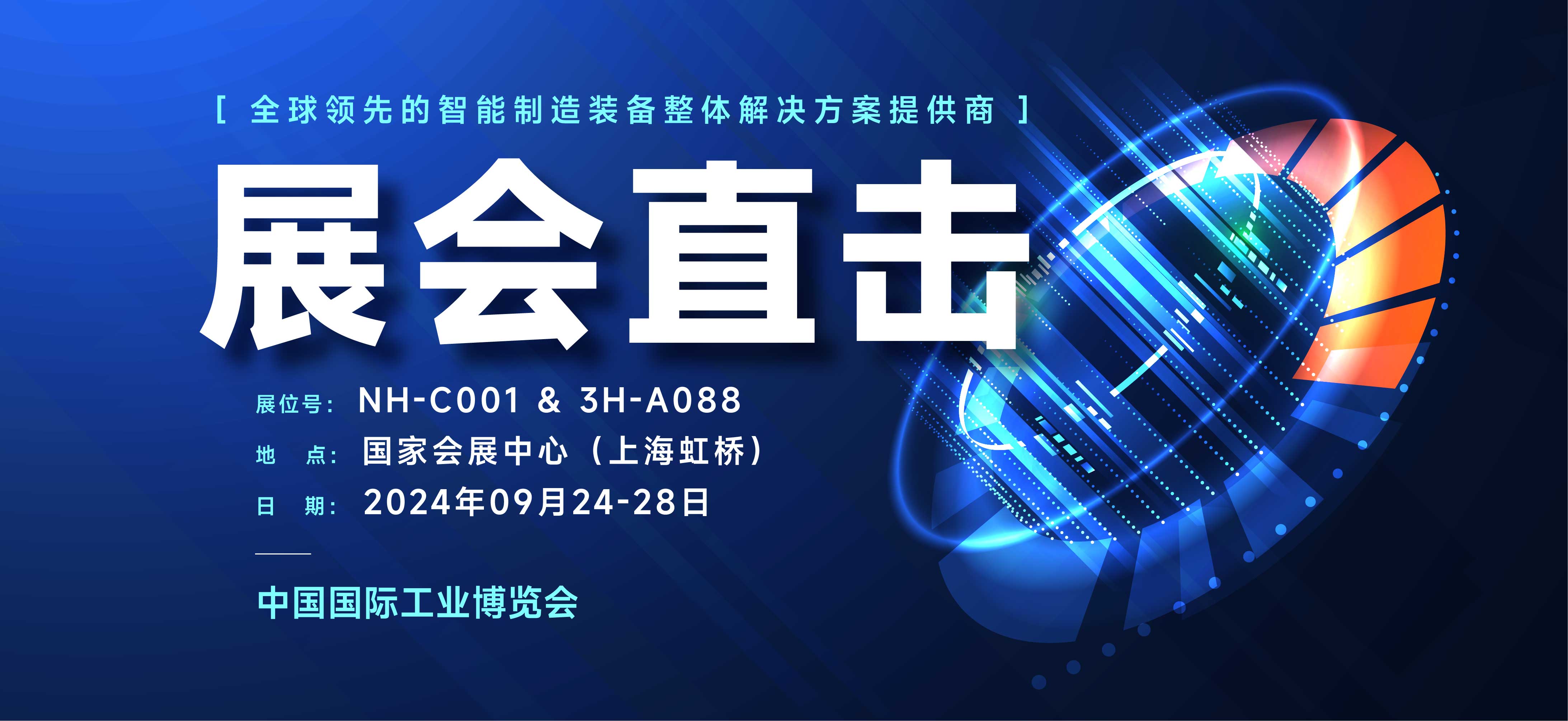 展会直击丨科研实力与明星产品备受关注，k8凯发亮相2024上海工博会